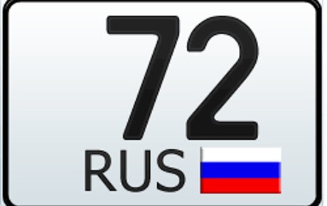 72 регион — это какая область России