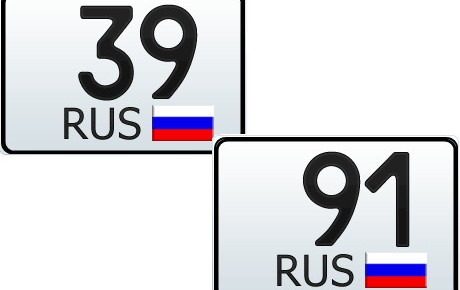 39 и 91 регион — это какая область России
