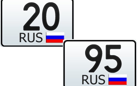 20 и 95 регион  — это какая область России