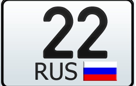 22 и 122 регион  — это какая область России
