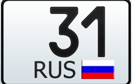 31 регион  — это какая область России