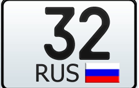 32 регион  — это какая область России