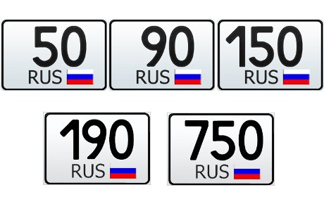 50 регион (90, 150, 190, 750 и 790)  — это какая область России