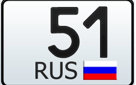 51 регион — это какая область России