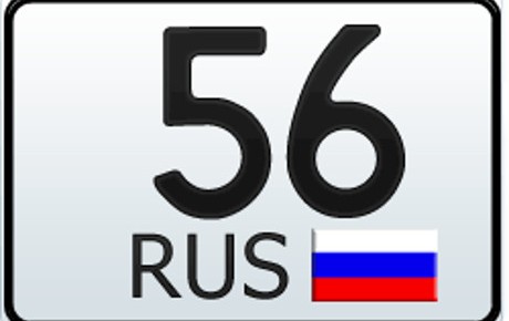 56 регион и 156 — это какая область России