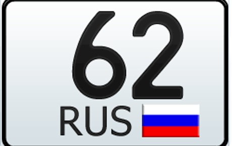 62 и 162 регион — это какая область России