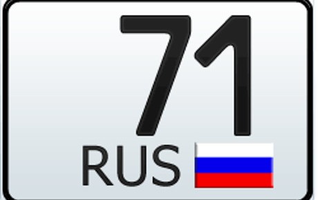 71 регион — это какая область России