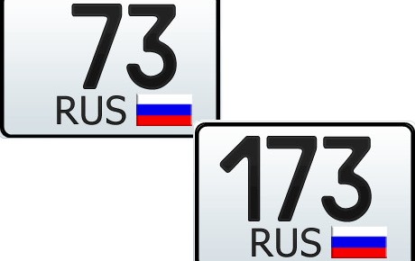 73 и 173 регион — это какая область России